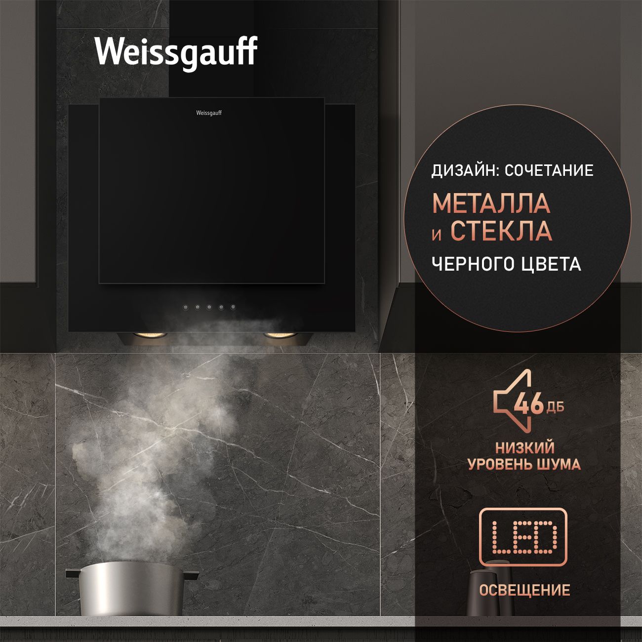 Кухонная вытяжка WEISSGAUFF GAMMA 50 PB - фото 2