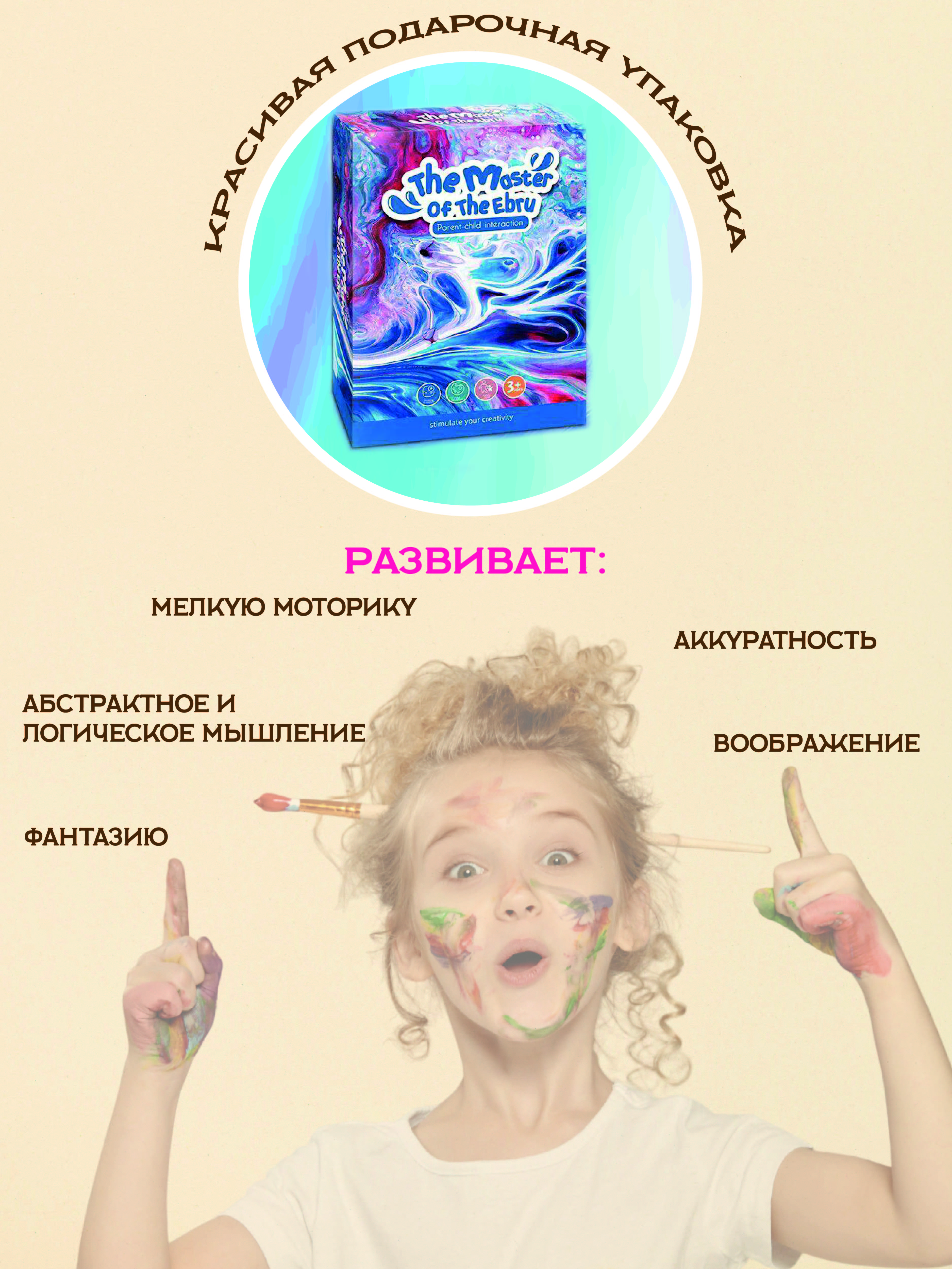 Набор для рисования Moro Baby эбру - фото 2