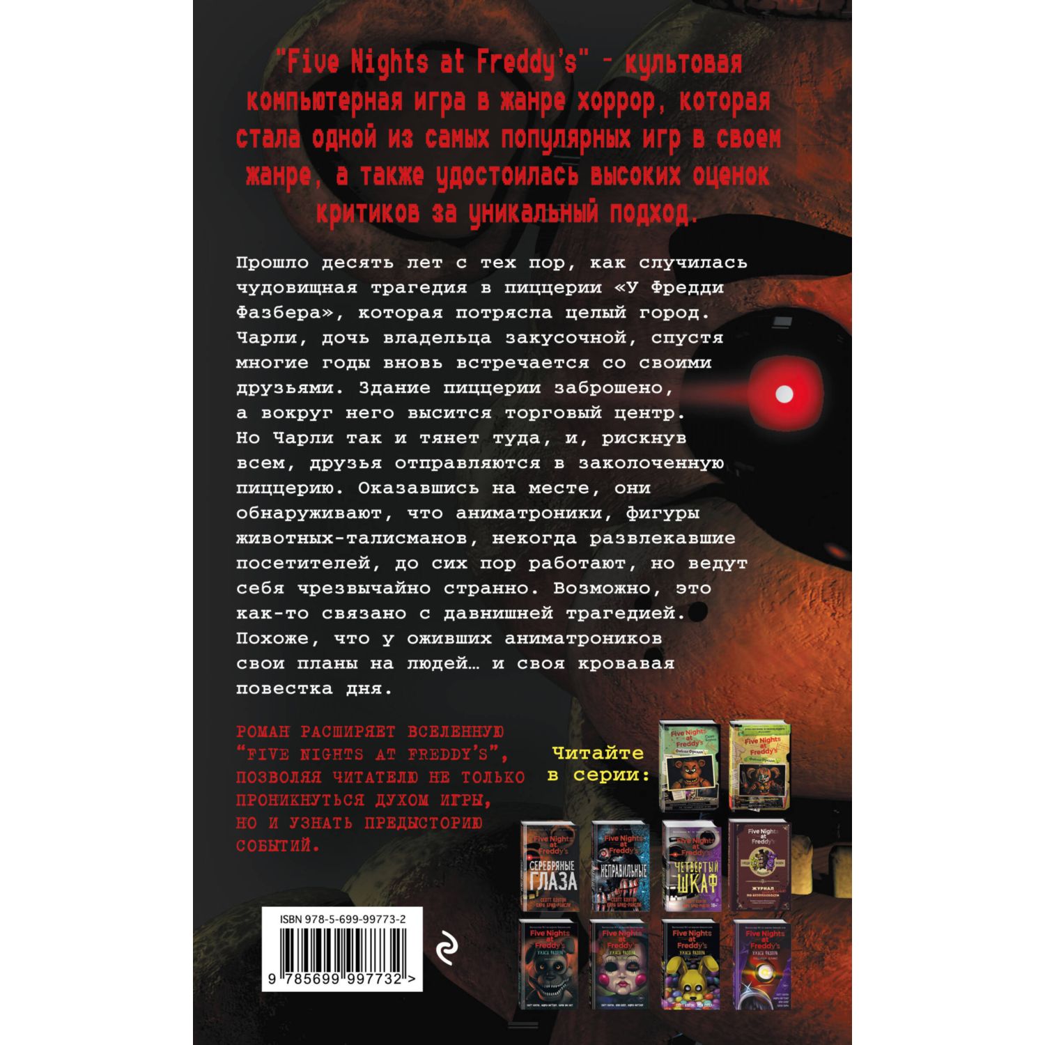 Книга ЭКСМО-ПРЕСС Пять ночей у Фредди Серебряные глаза 1 - фото 8