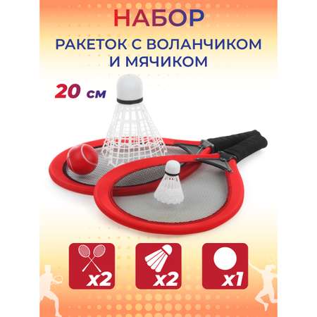 Бадминтон детский Veld Co Ракетки с мячиком и воланчиками