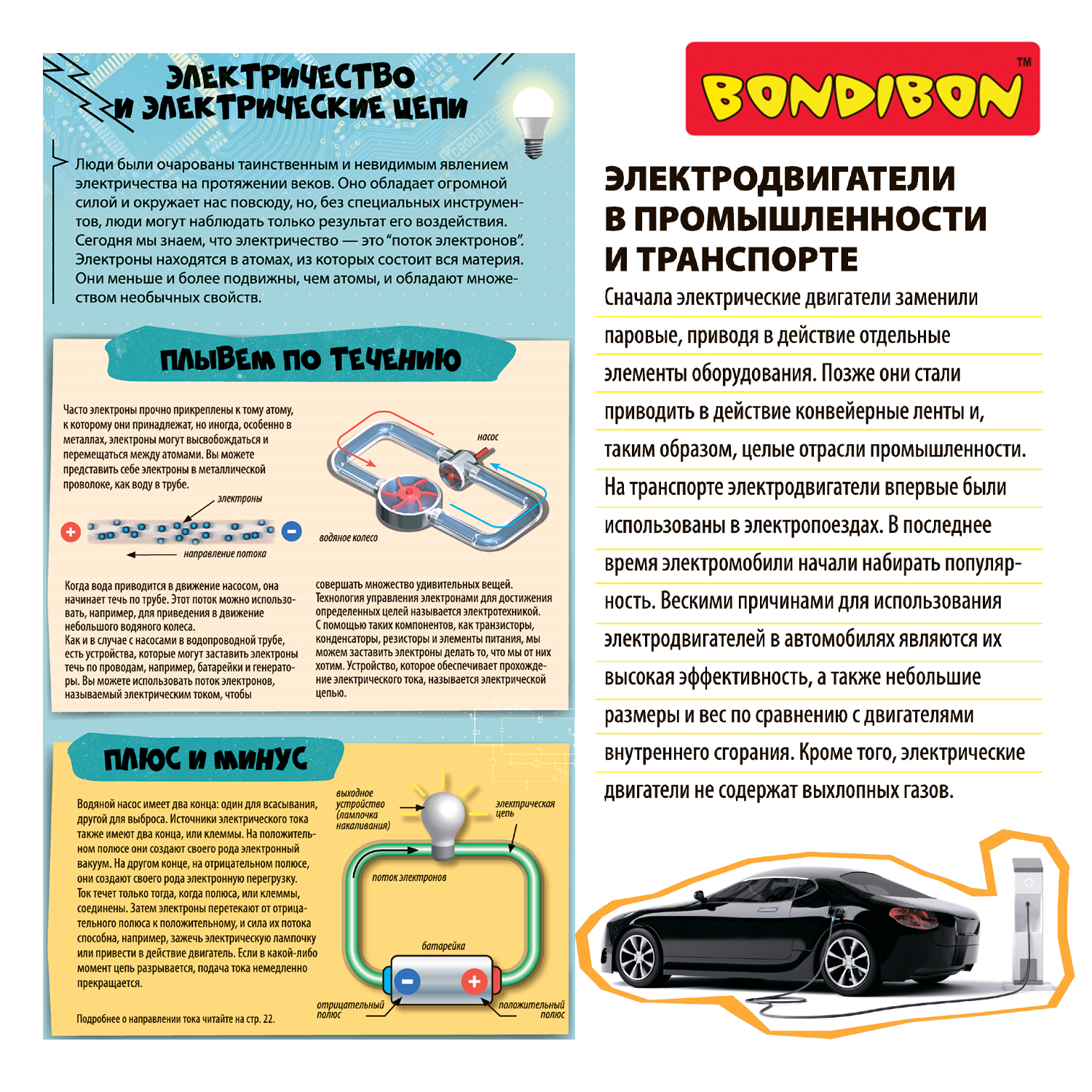 Конструктор Bondibon Простые Электрические Цепи сборная игровая модель - фото 13