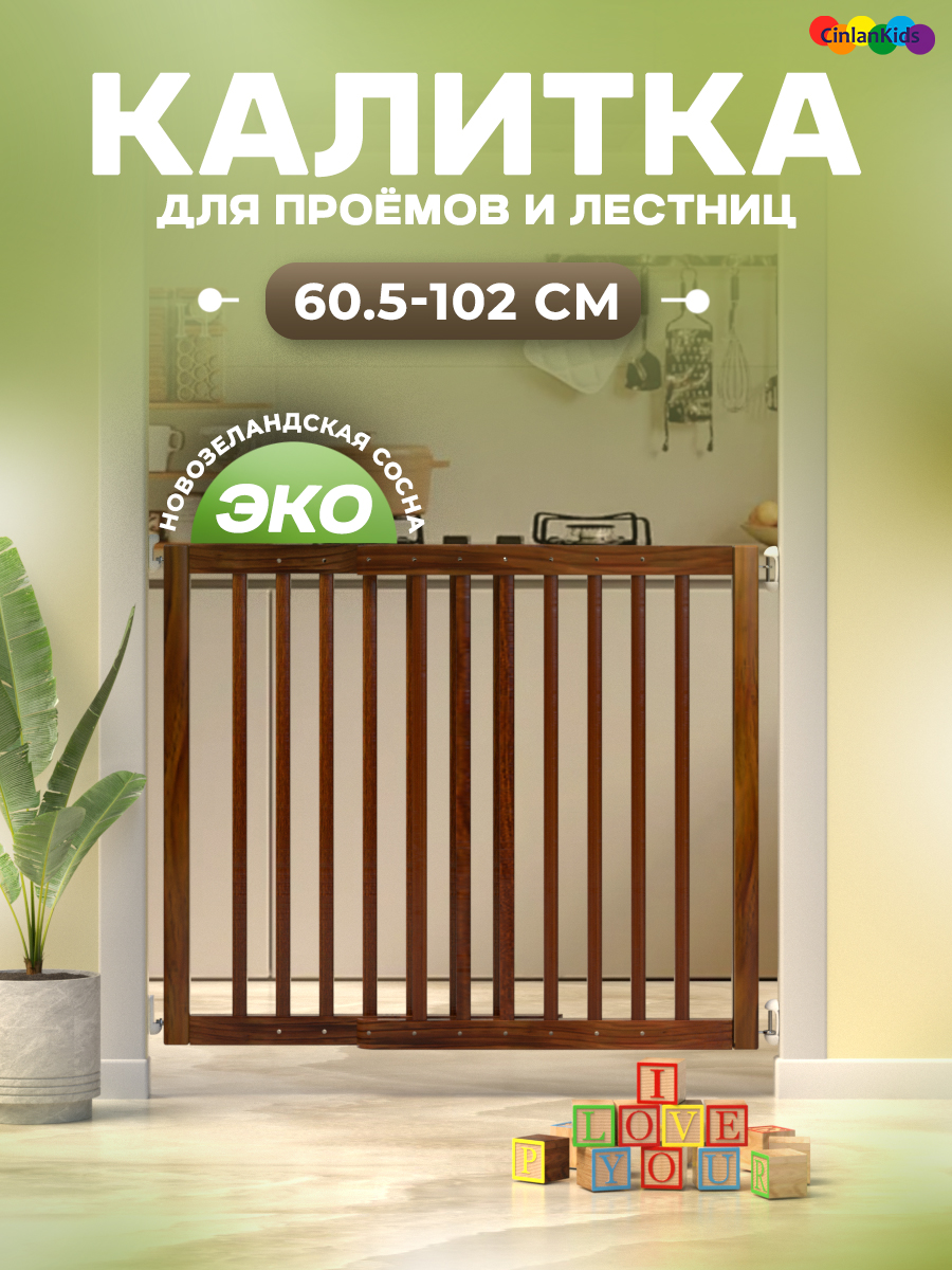 Ворота безопасности CINLANKIDS 102 см - фото 1