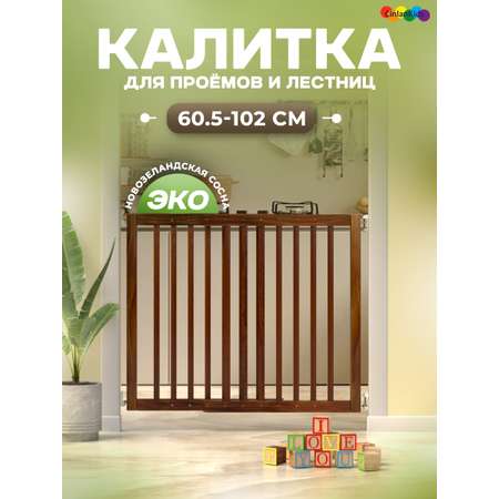 Барьер-калитка CINLANKIDS в дверной проем 60,5-102