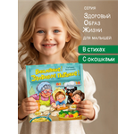 Детская книга BimBiMon Книжка с окошками ЗОЖ. Внимание! Здоровое питание!