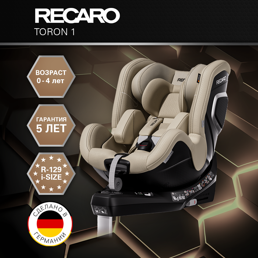 Автокресло Recaro Toron 1 Isofix 0+/1 (0-18 кг) бежевый - фото 5