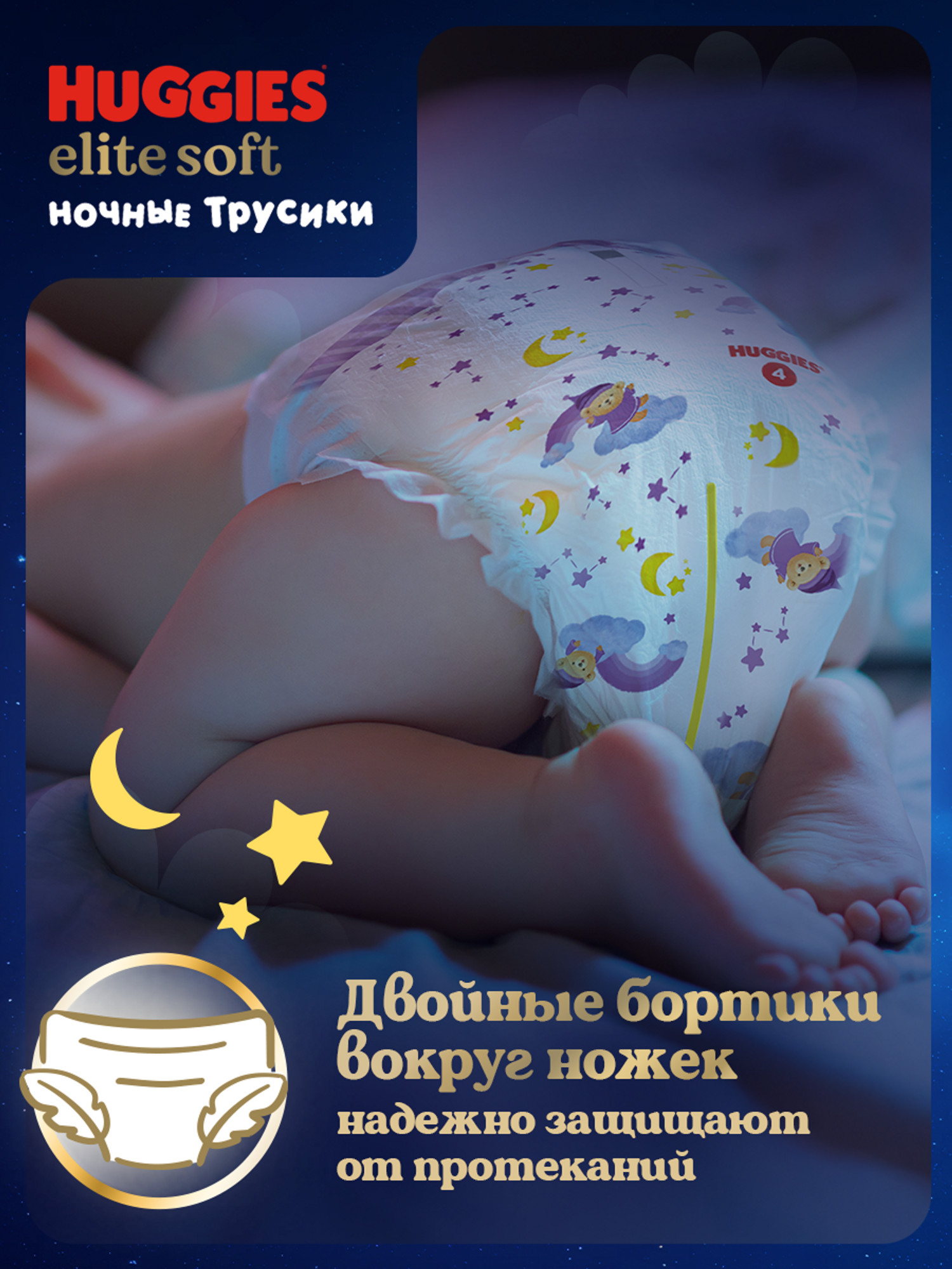Трусики Huggies Elite Soft ночные 5 (12-17 кг) 17 шт. - фото 8