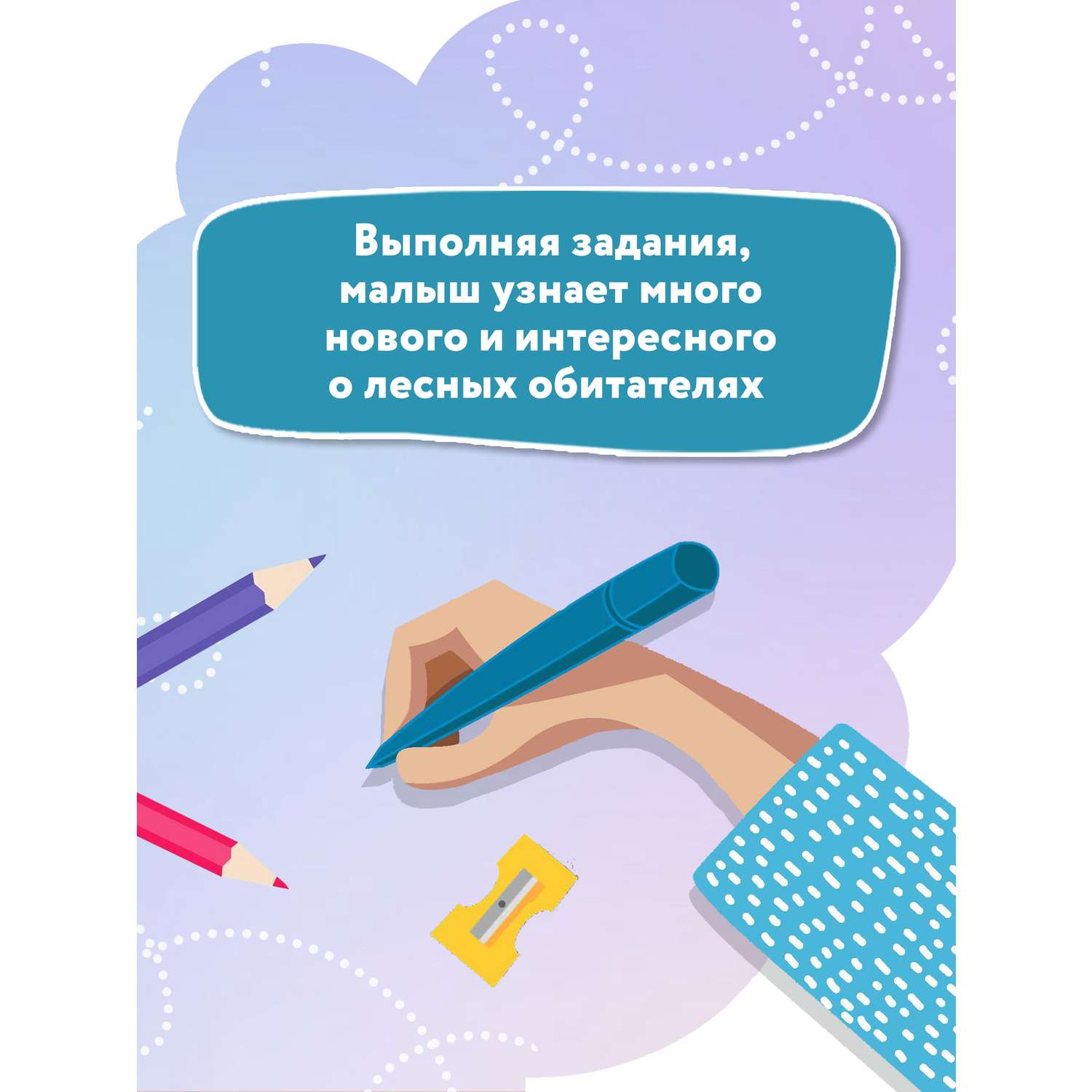 Книга Феникс Лесные ходилки-бродилки Развиваем зрительно-моторную координацию 4+ - фото 6