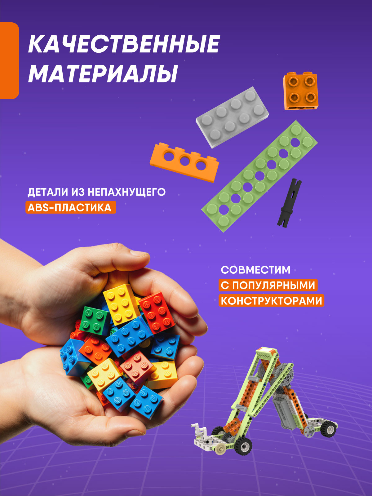 Конструктор Apitor - фото 9