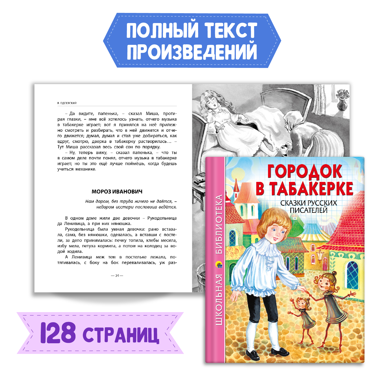 Книга Проф-Пресс Городок в табакерке Сказки русских писателей+Читательский дневник 2 предм. в уп - фото 2