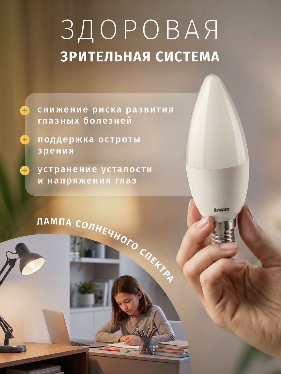 Светодиодная лампочка Navigator солнечного света безопасная для зрения Е14 4000К 6Вт - фото 2