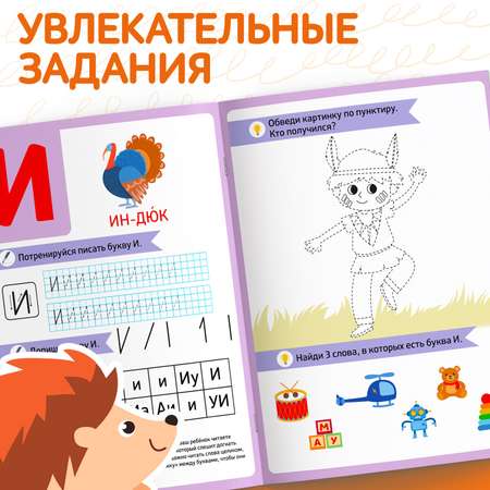 Книга Буква-ленд обучающая «Букварь-прописи» 68 стр