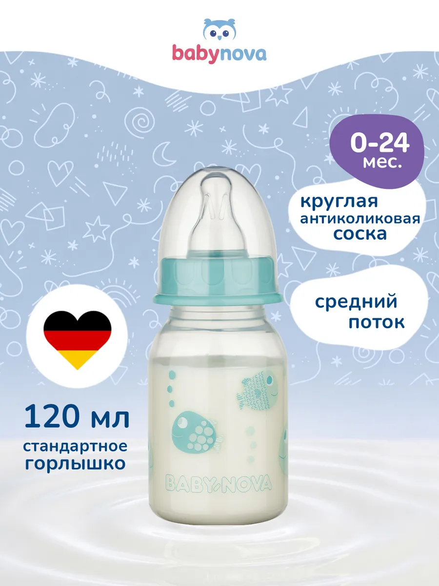 Бутылочка babynova 120 мл - фото 1