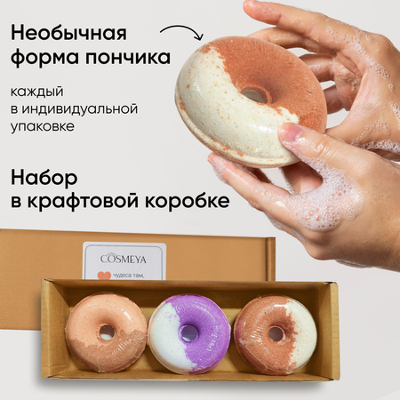 Бомбочка Cosmeya