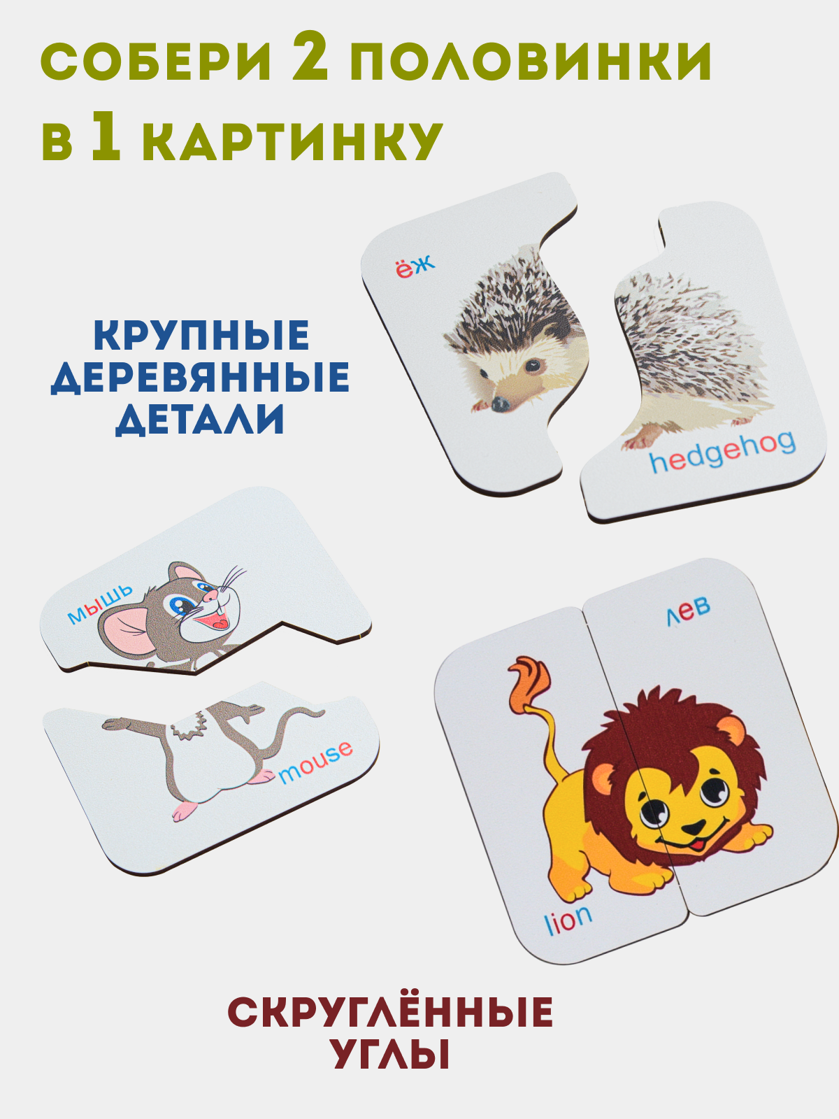 Игрушка ГРАТ рамка-вкладыш Половинки - фото 2
