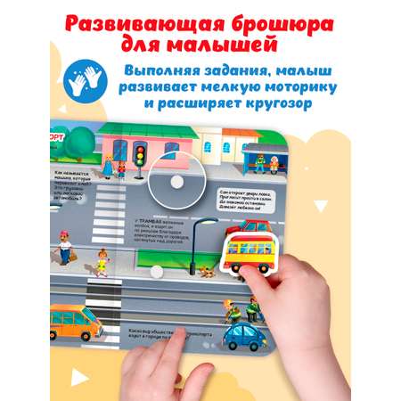Книжка Проф-Пресс картонная с фигурками на липучках 15 шт. Транспорт. 16х22 см