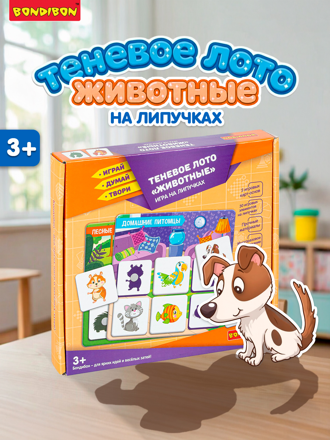 Теневое Лото на липучках BONDIBON Животные серия Играй Думай Твори - фото 1