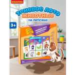 Теневое Лото на липучках BONDIBON Животные серия Играй Думай Твори