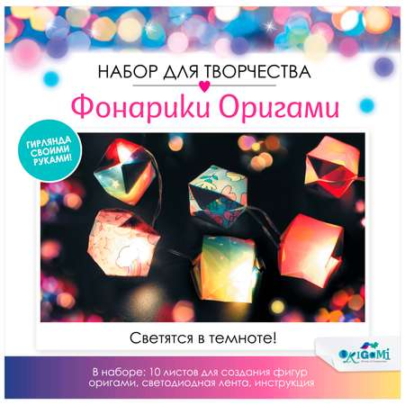 Набор для творчества ORIGAMI