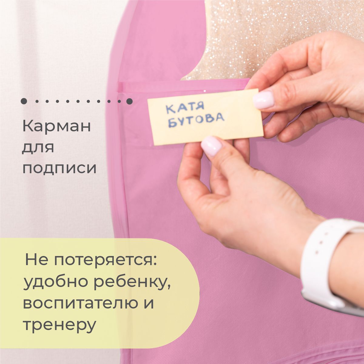 Чехол для одежды детский с карманами Всё на местах 110х50 см нежно-розовый - фото 3