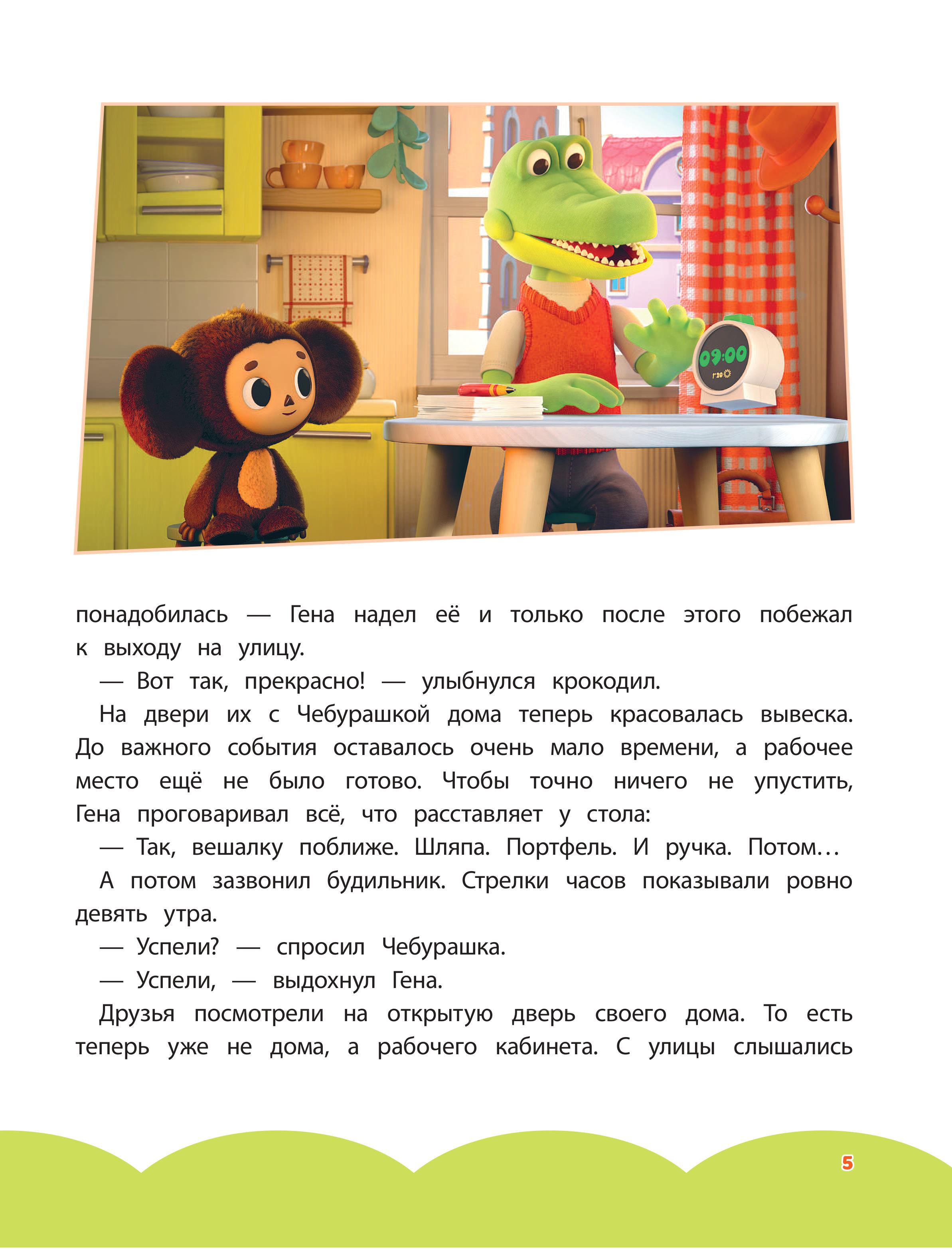 Книга Эксмо Чебурашка Большая книга - фото 9