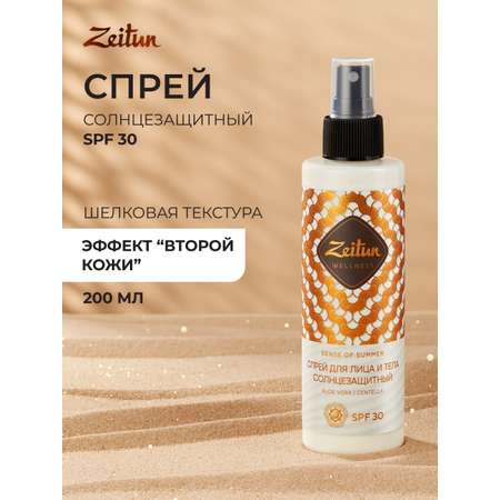 Солнцезащитный спрей Zeitun для лица и тела SPF30 увлажняющий, 200 мл