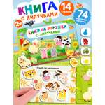 Книжка Игрушка с липучками Айфолика Веселая ферма Для малышей