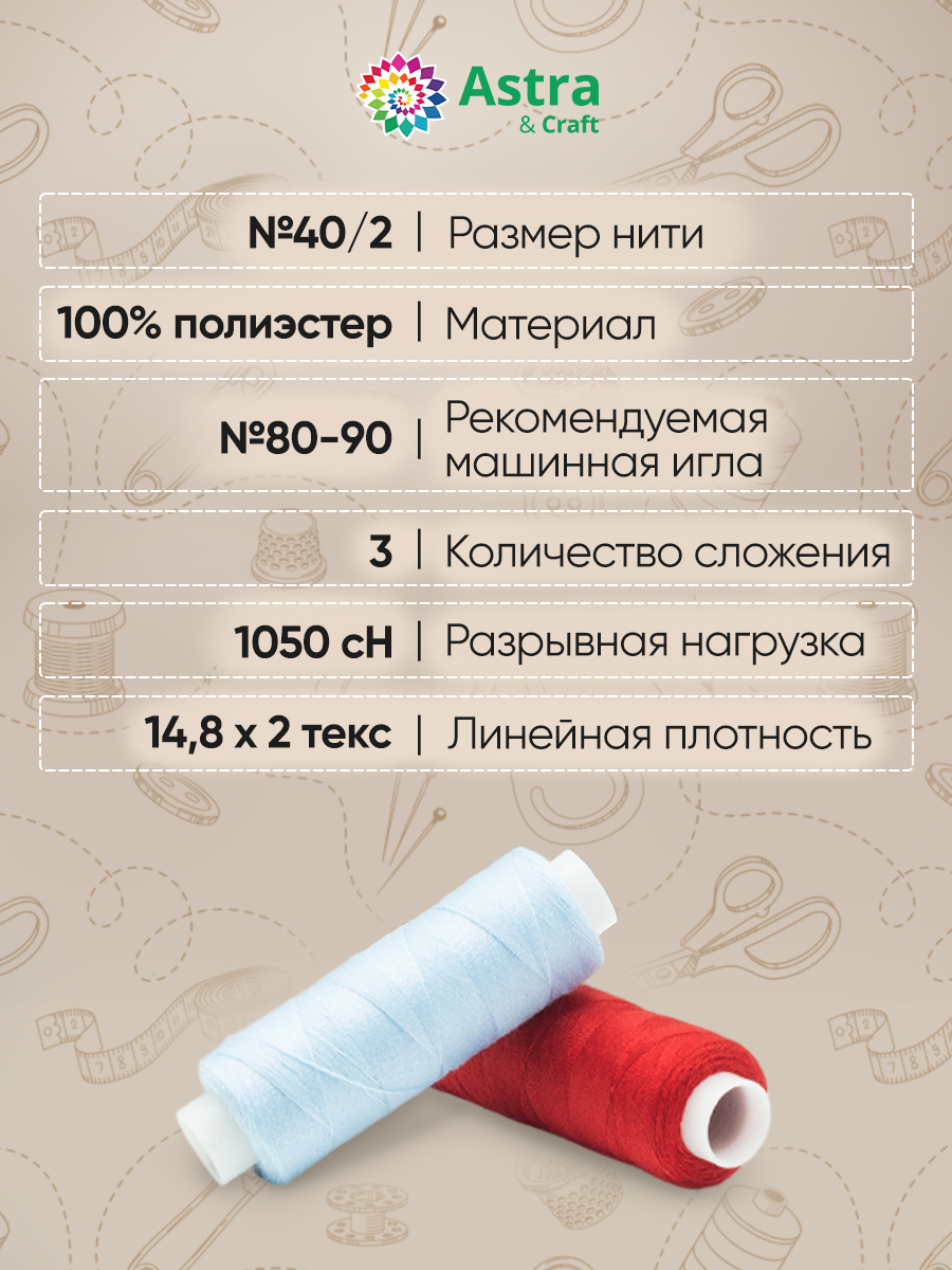 Набор ниток и иголок Astra and Craft для шитья и мелкого ремонта одежды Ассорти цветов - фото 4