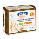 Прокладки после родов и гинекологических операций Babyline L 5шт