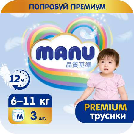 Трусики MANU Premium M (6-11 кг) 3 шт.