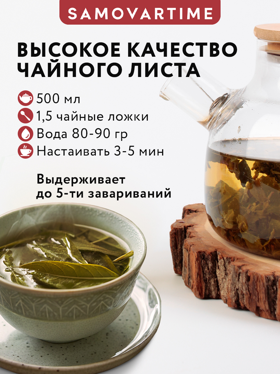 Чай зеленый SAMOVARTIME улун - фото 6