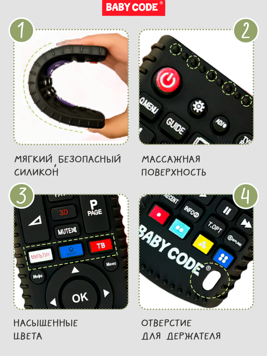 Прорезыватель Baby Code Пульт - фото 5