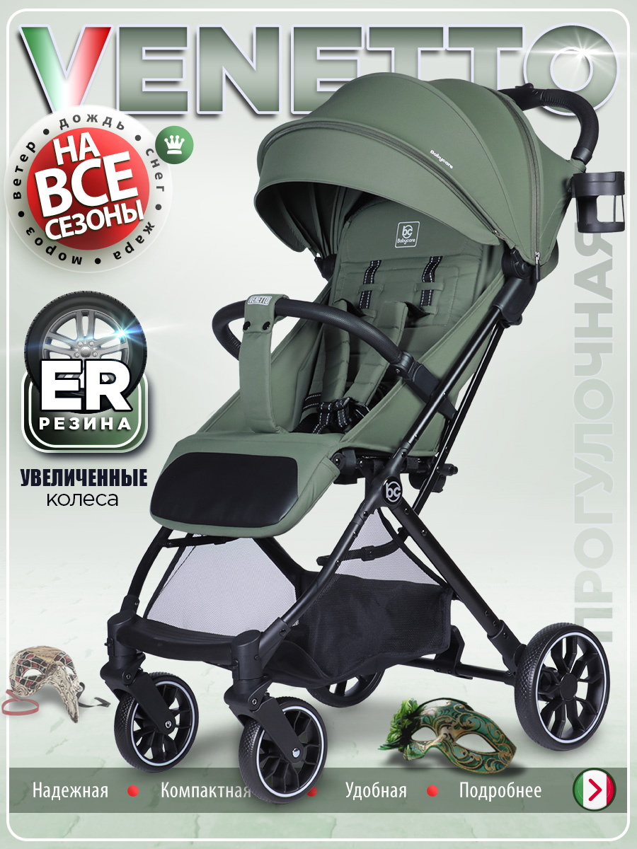 Коляска прогулочная BabyCare Venetto Зеленый хаки - фото 1