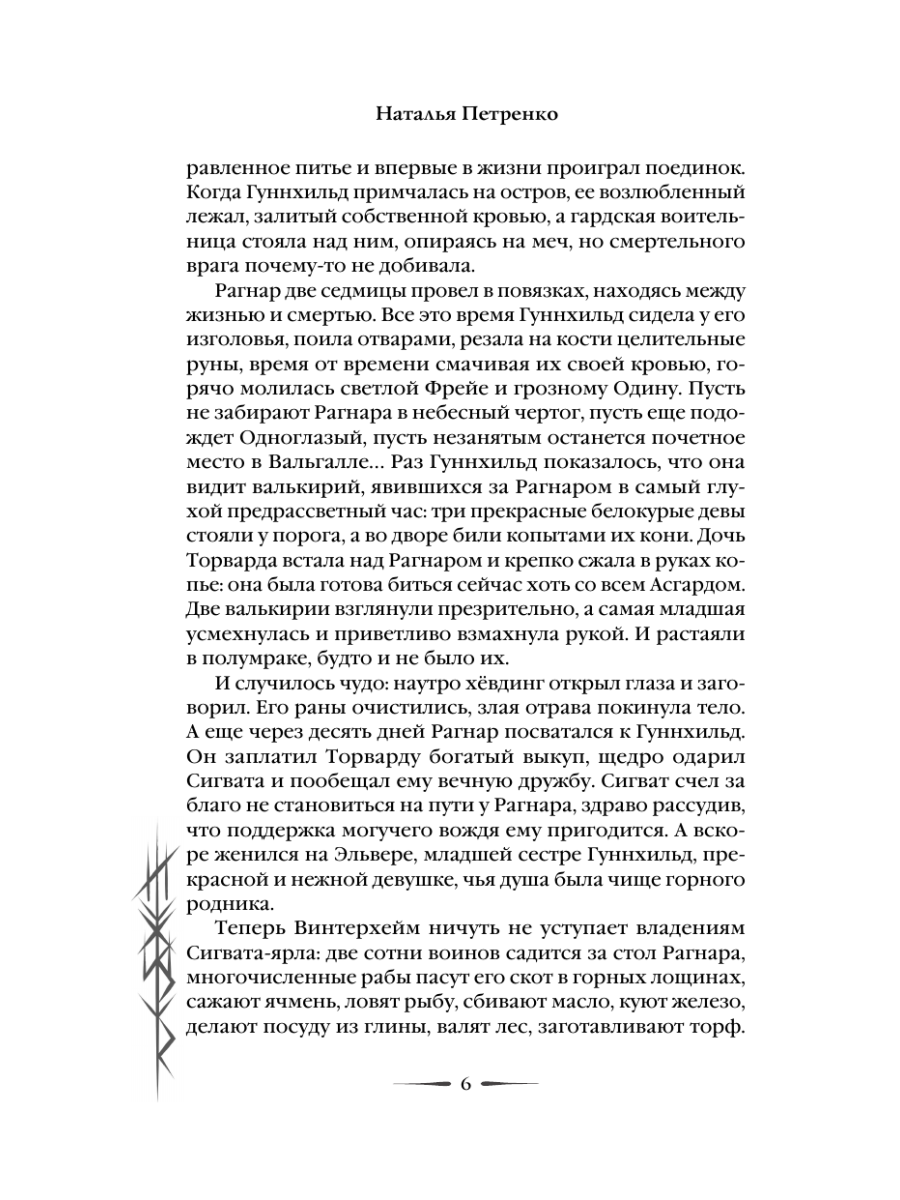Книга Эксмо Берсерка - фото 5