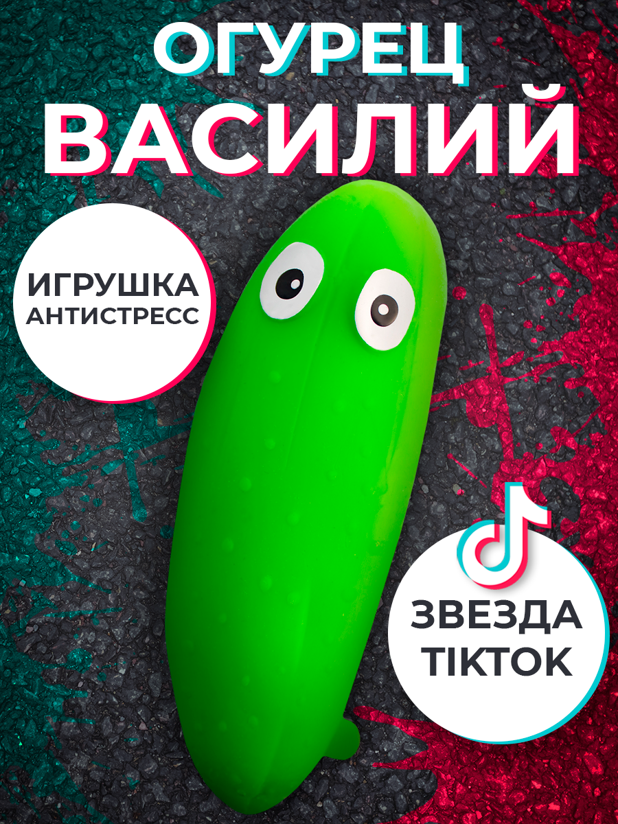 Игрушка-антистресс KiddiePlay сквиш Огурец Василий - фото 1