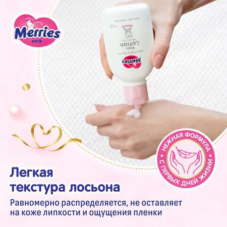 Лосьон Merries
