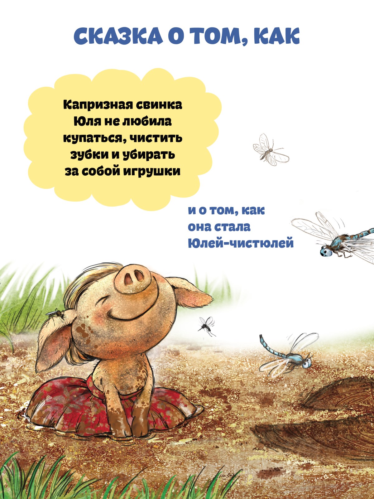 Книга Не хочу купаться! ПИТЕР Твердая обложка - фото 14
