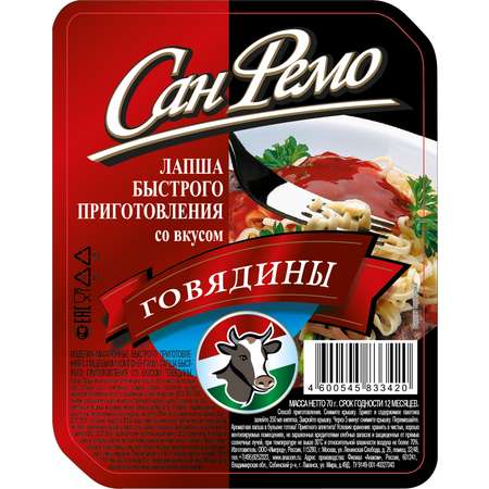 Лапша быстрого приготовления Сан Фемо говядина в лотке 70г