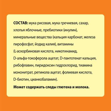 Каша Винни безмолочная рис-яблоко-пребиотик 200г 4месяцев