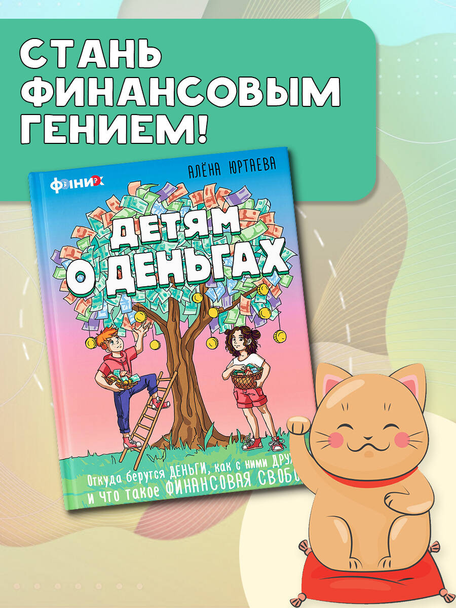 Книга АСТ Детям о деньгах. - фото 3