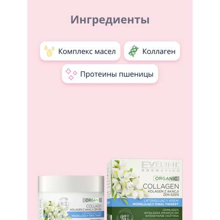 Крем EVELINE