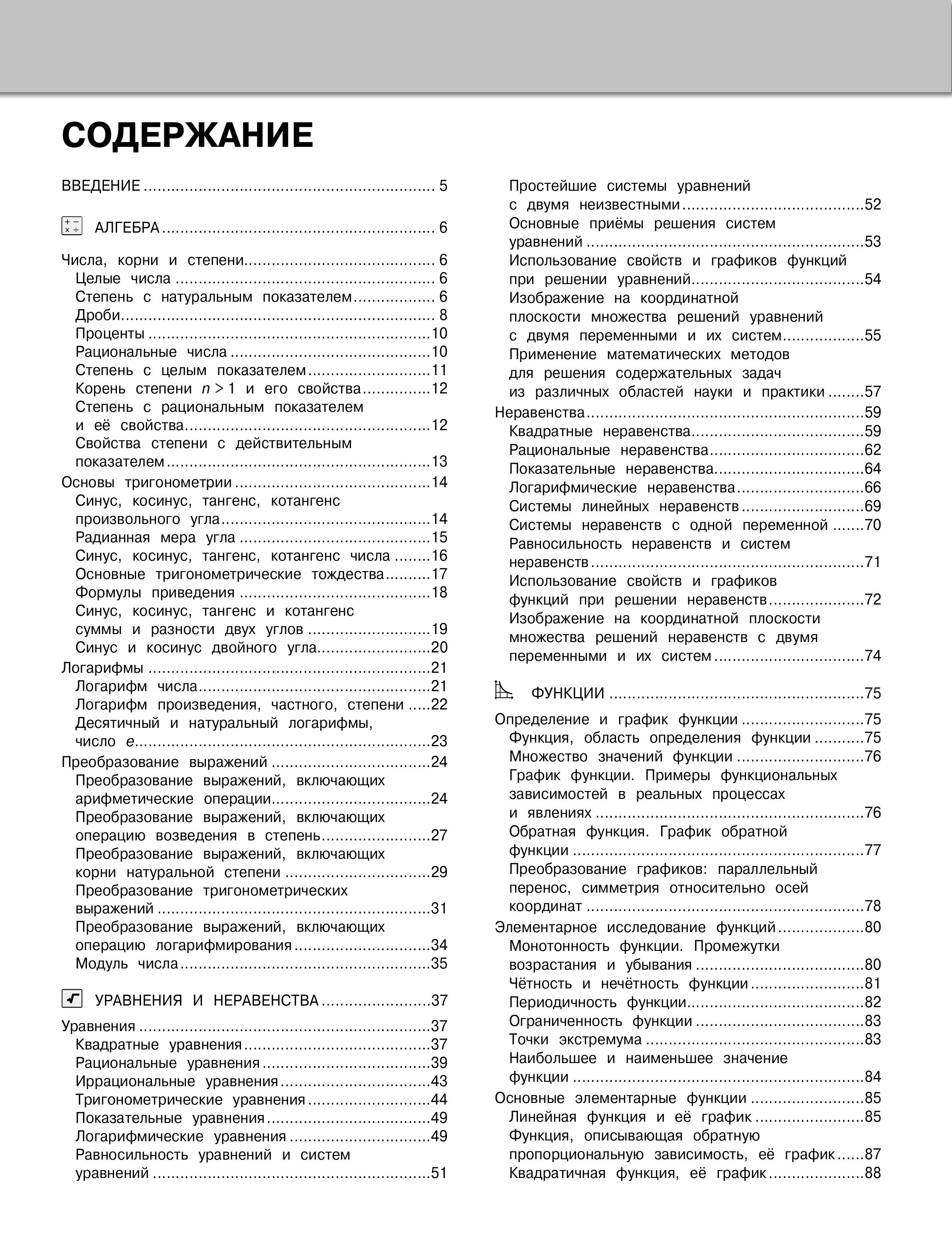 Книга Эксмо Математика - фото 2