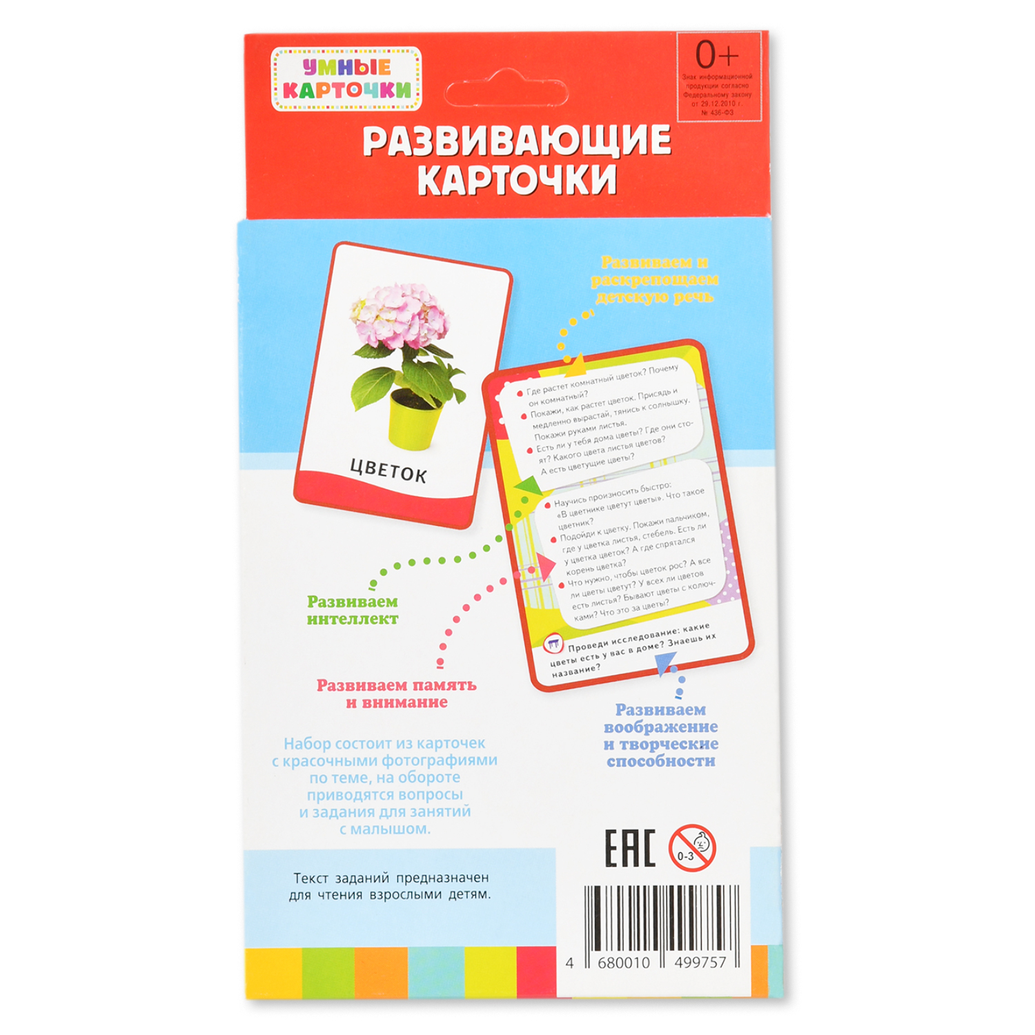 Развивающие карточки Росмэн Мой дом Умные карточки - фото 5