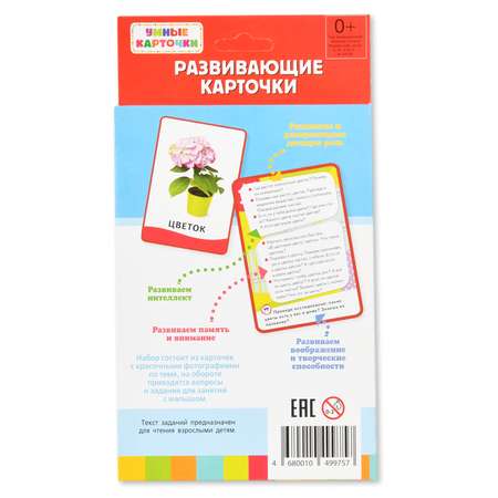 Развивающие карточки Росмэн Мой дом Умные карточки