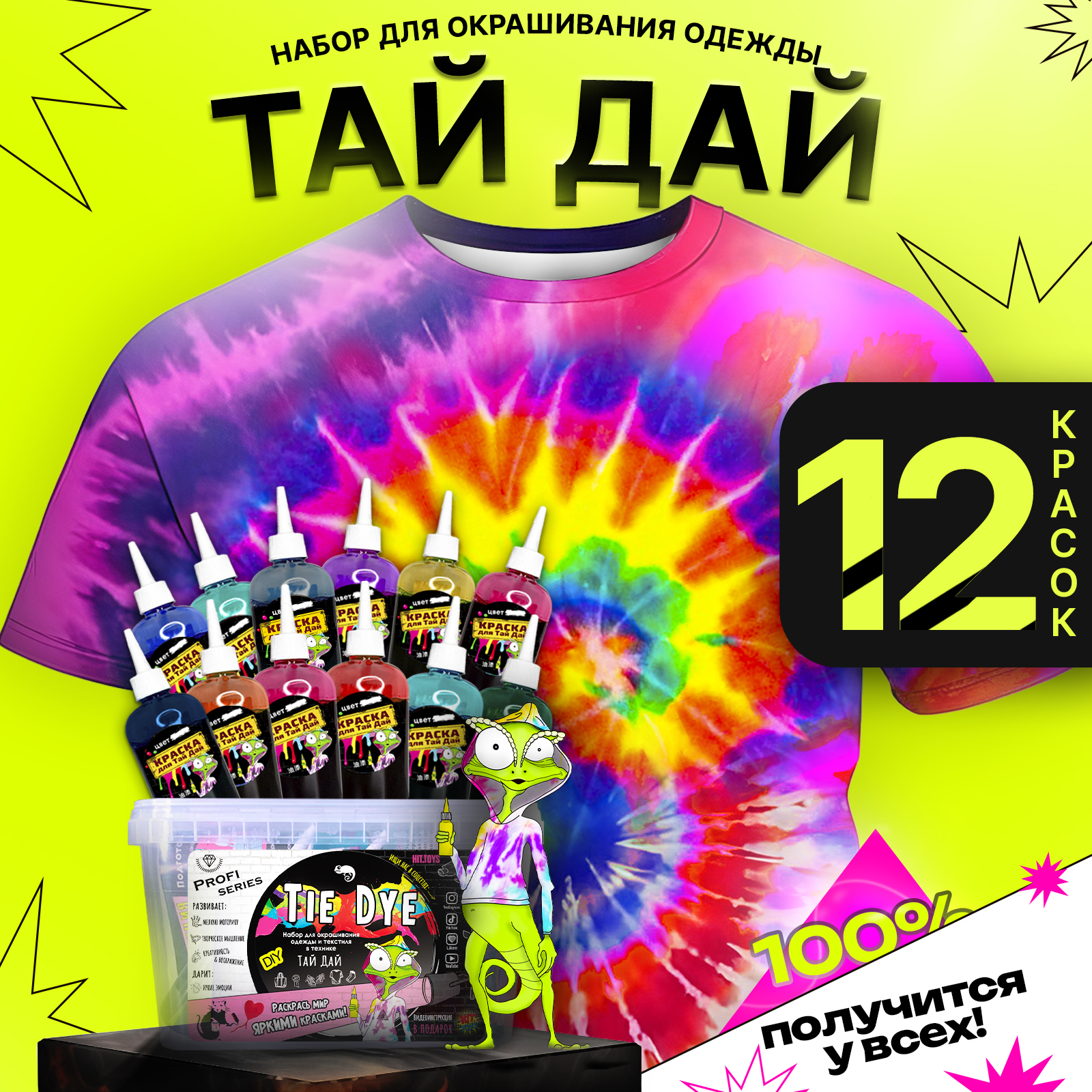 Набор для рисования MINI-TOYS Mега Гигант тай дай - фото 1