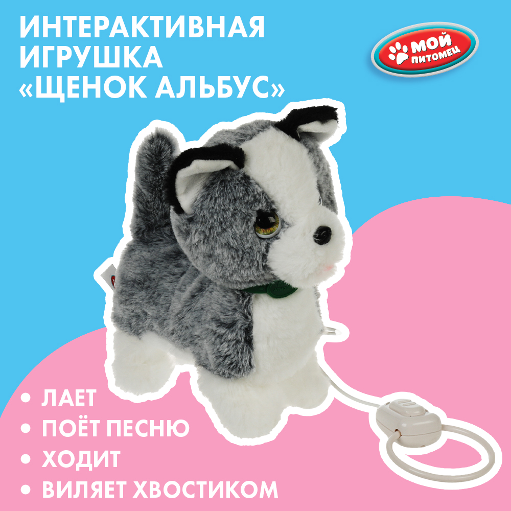 Игрушка мягкая Мой питомец собачка - фото 1