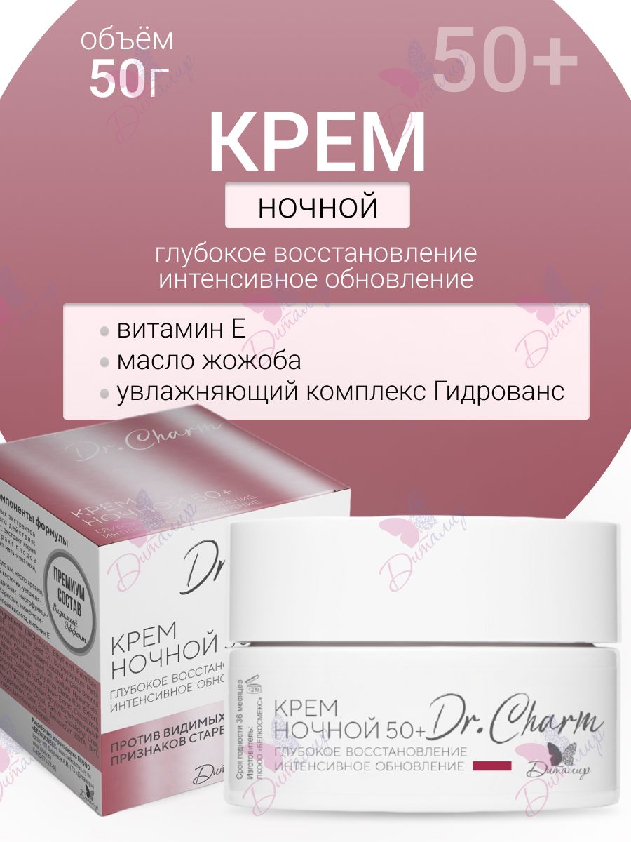 Крем Диталир Для лица дневной 50+ 48 мл - фото 1