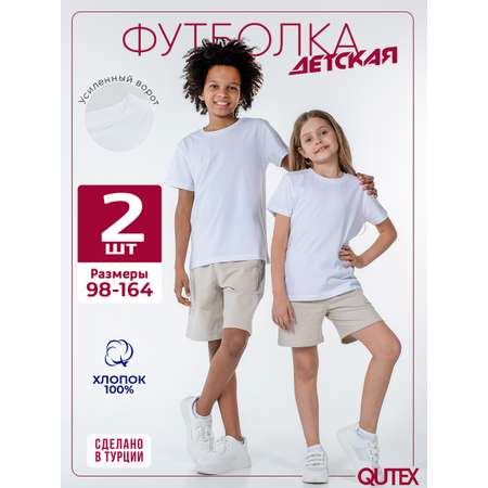 Футболка 2 шт QUTEX