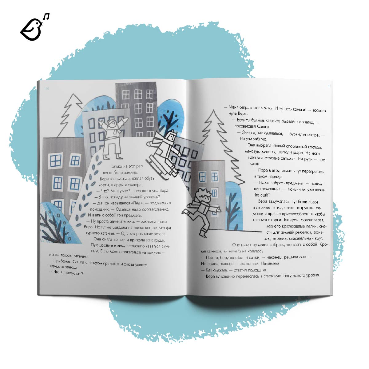Книга VoiceBook Опасные приключения Веры и Саши. Уровень: ЛЁД и ВОДА. - фото 7