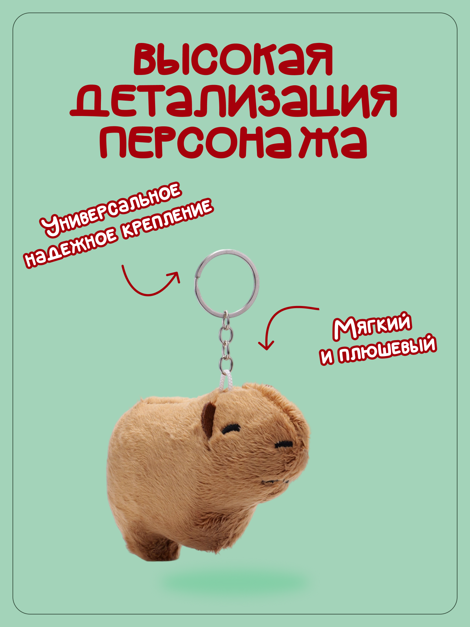 Брелок Snuggles Капибара - фото 2