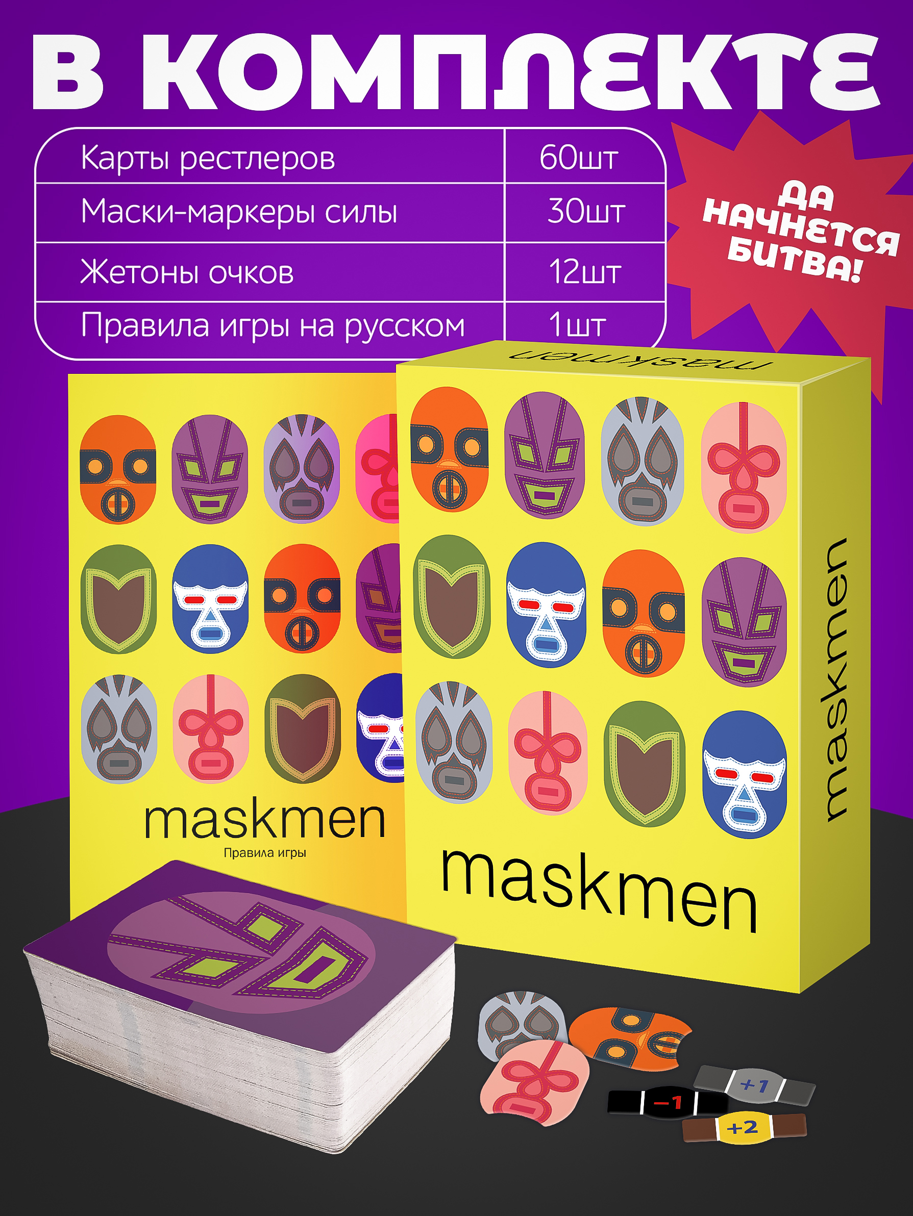 Настольная игра Oink games Maskmen - фото 4